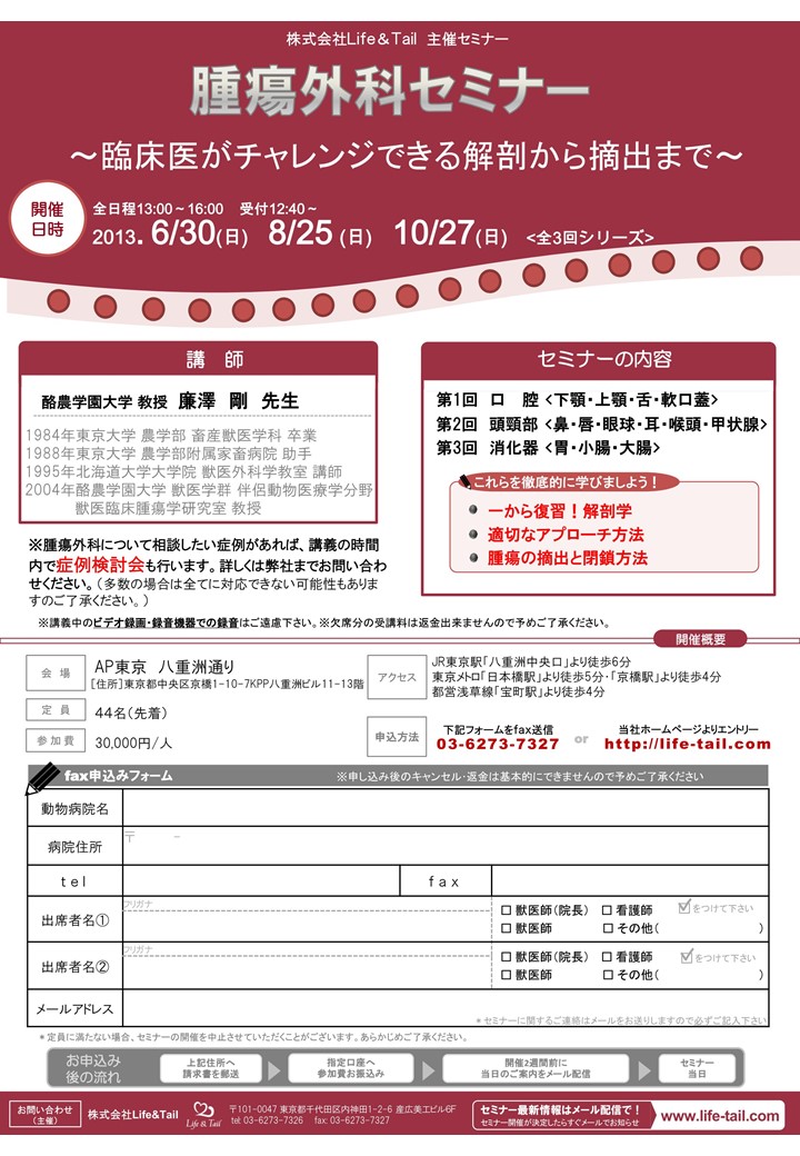 セミナーチラシ