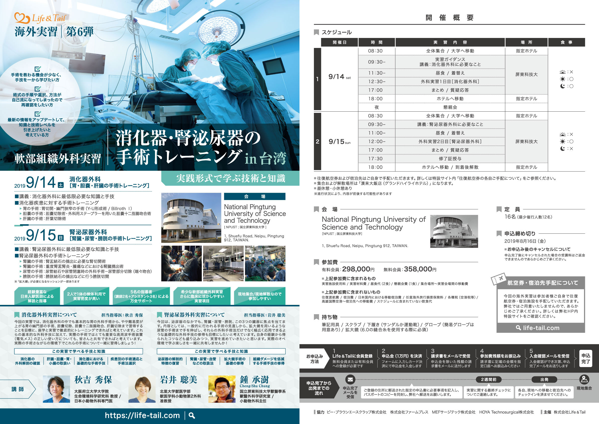 セミナーチラシ