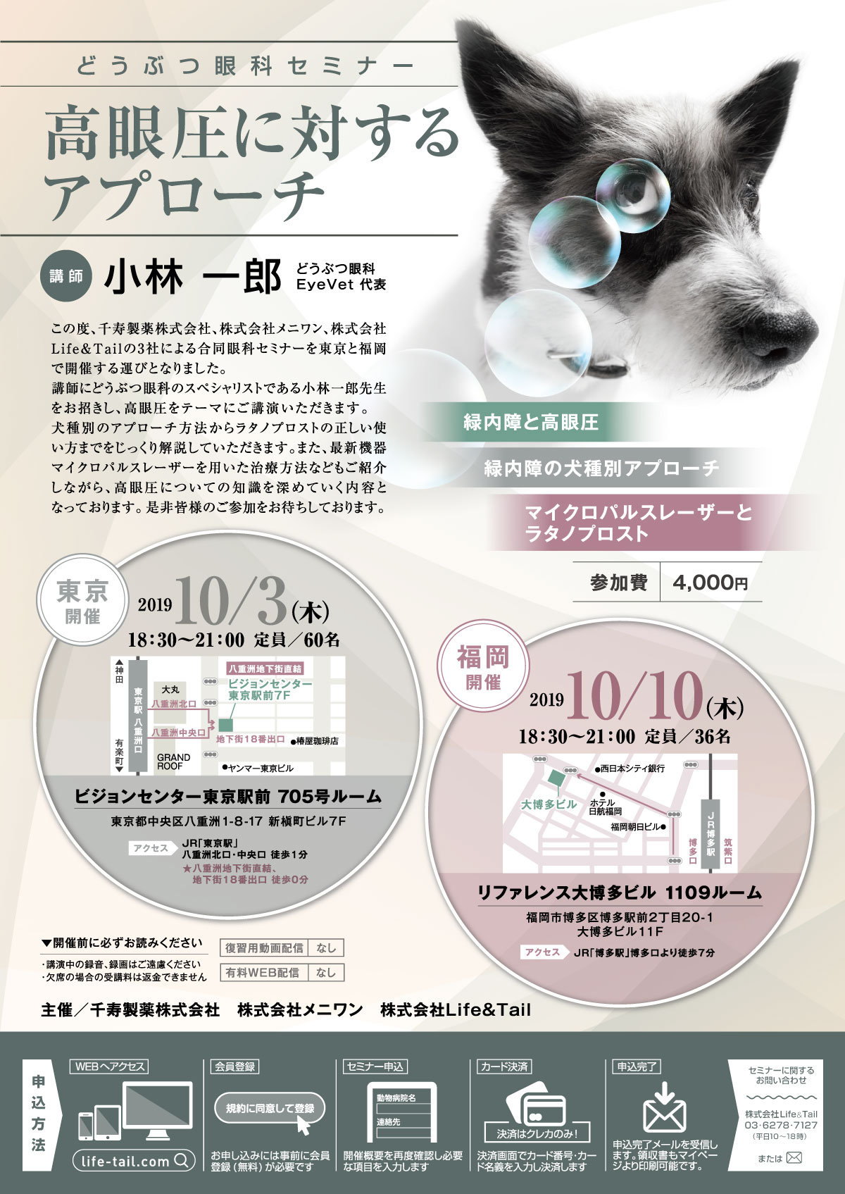 セミナーチラシ