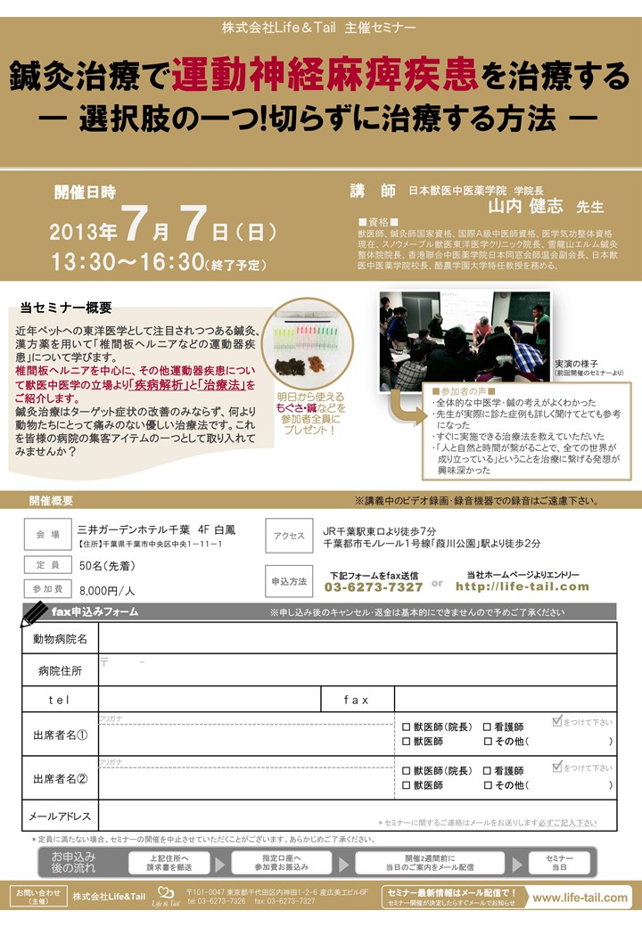 セミナーチラシ