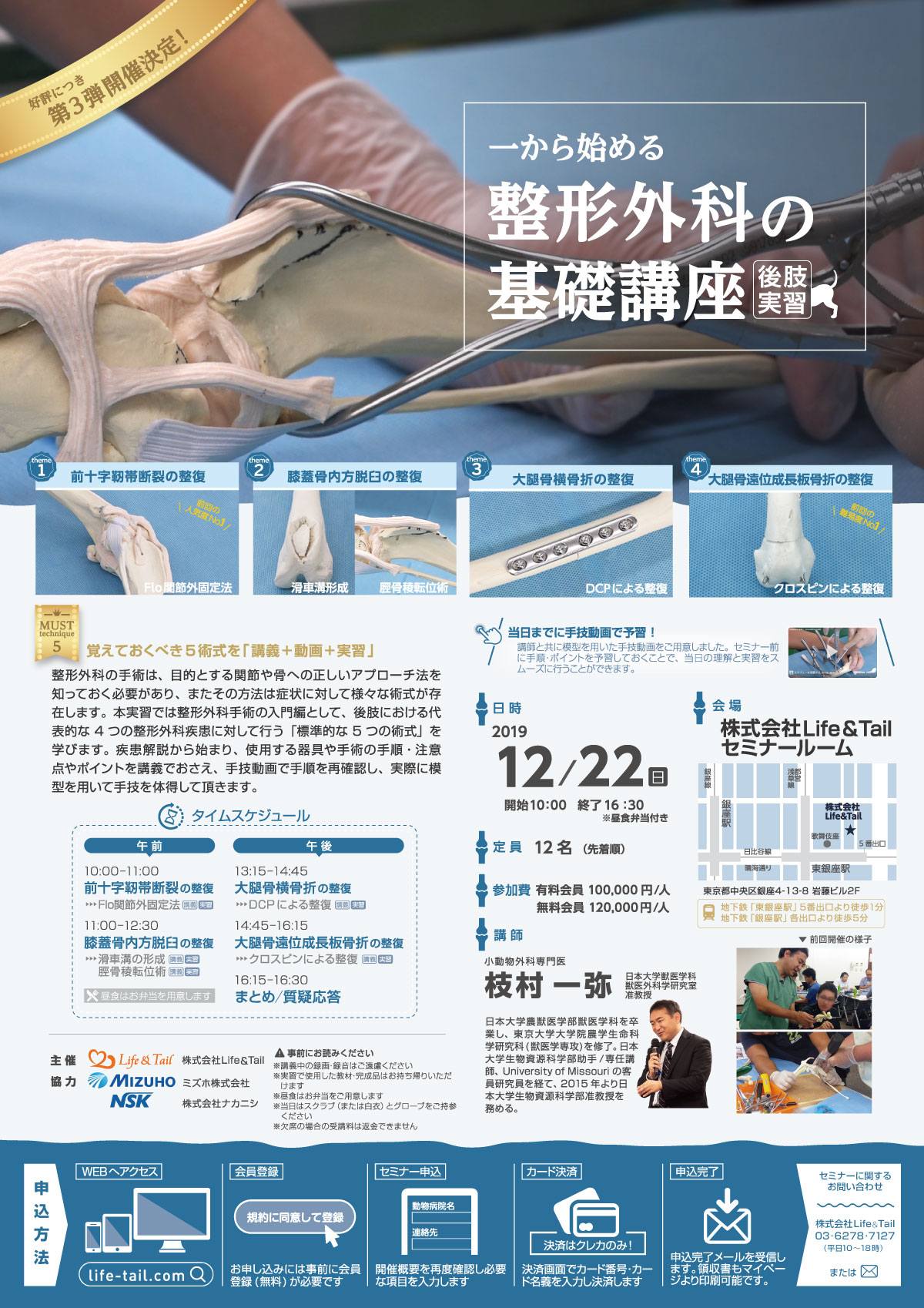 セミナーチラシ