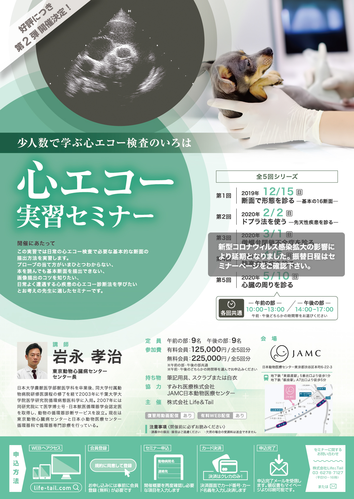 セミナーチラシ