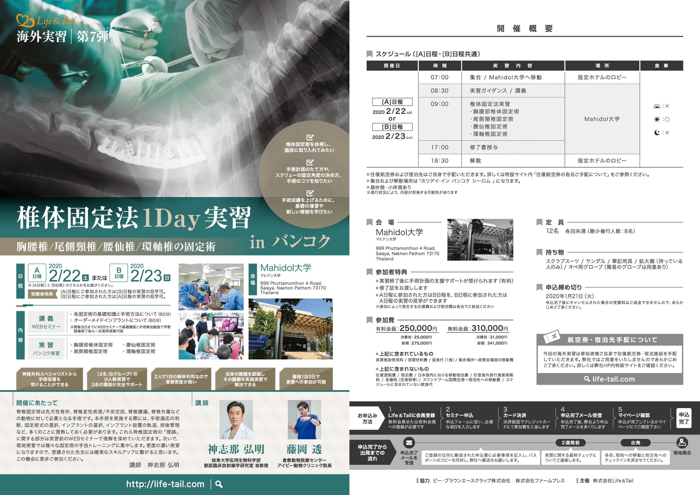 セミナーチラシ