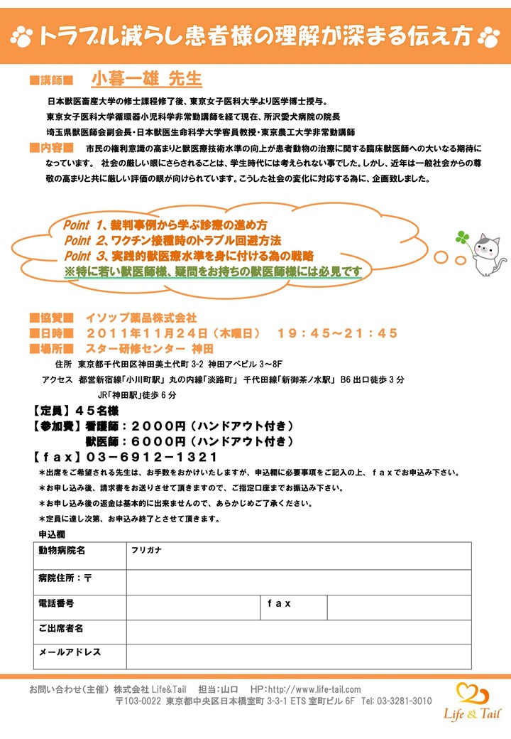 セミナーチラシ