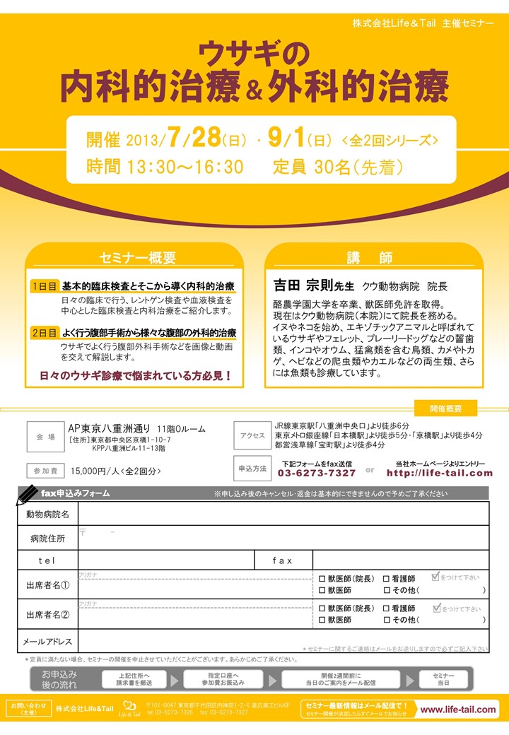 セミナーチラシ