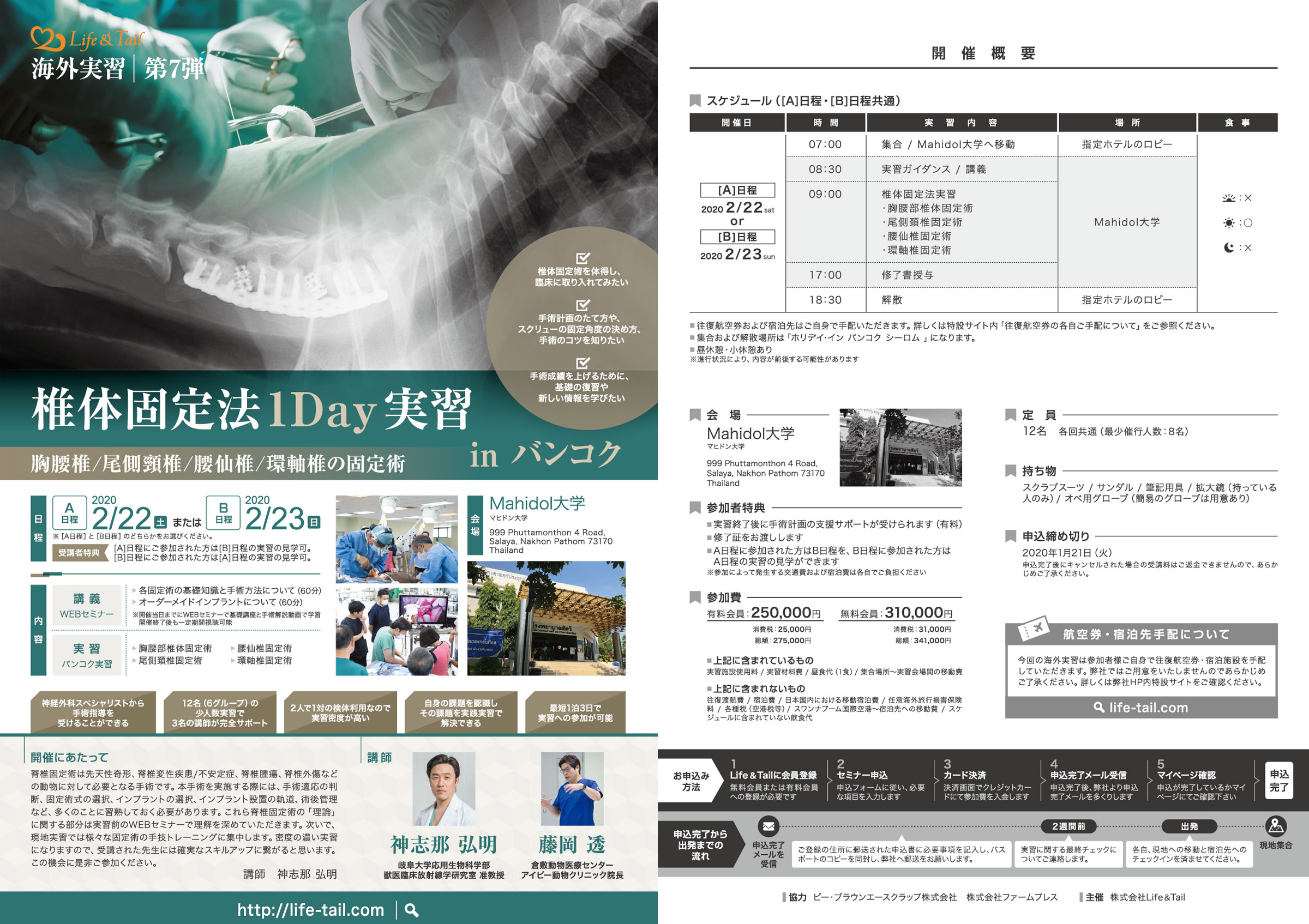 セミナーチラシ