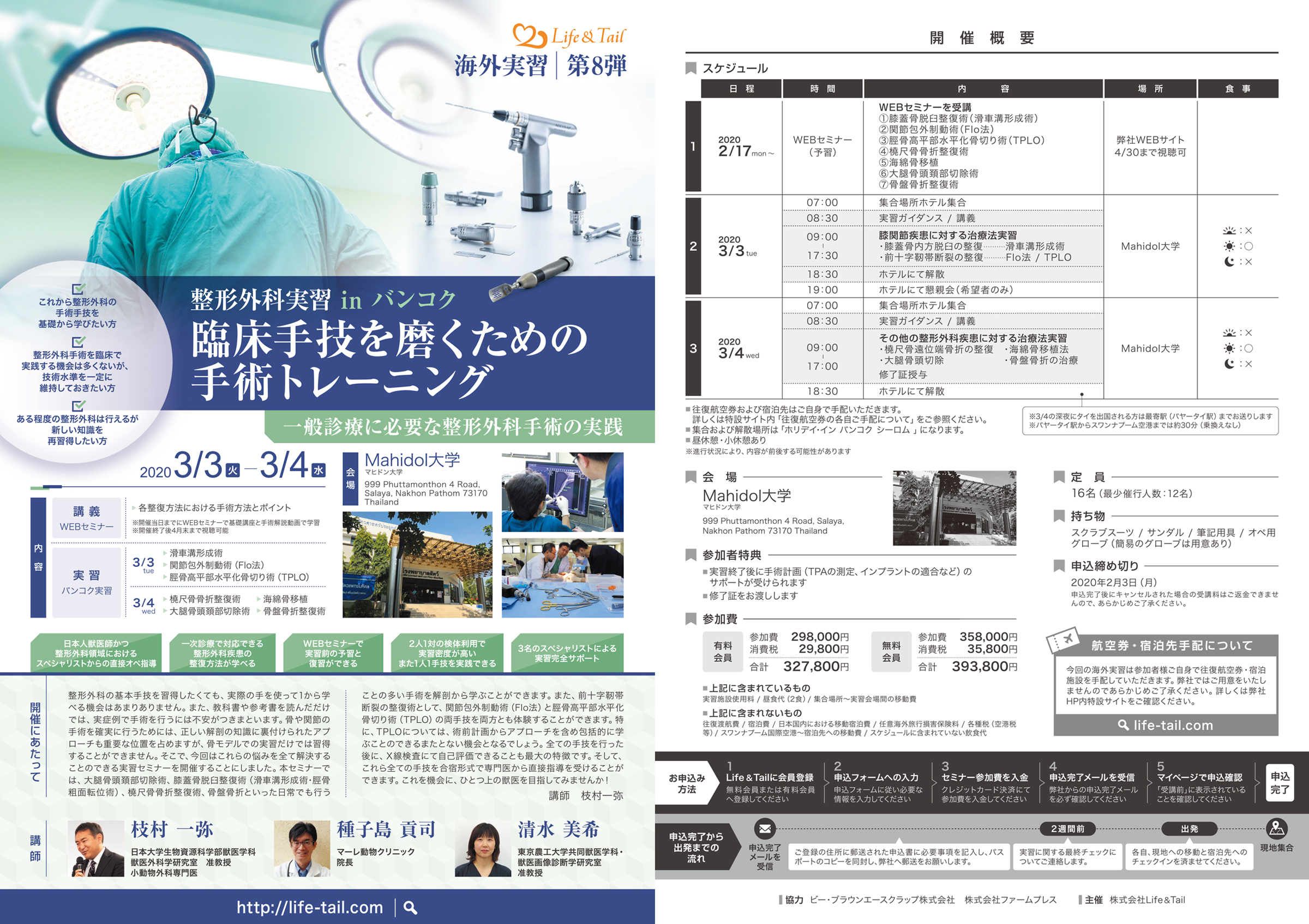 セミナーチラシ