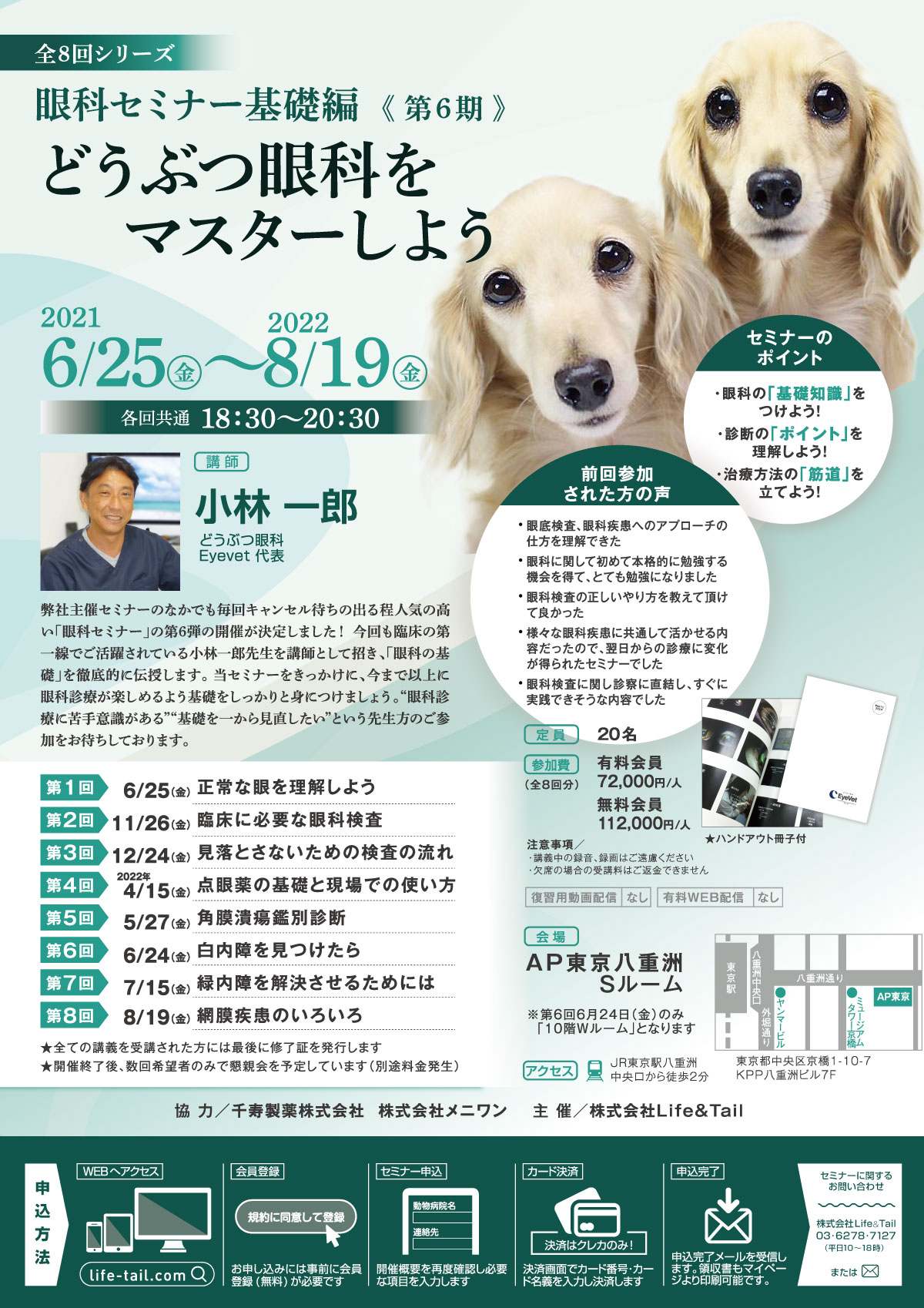 セミナーチラシ