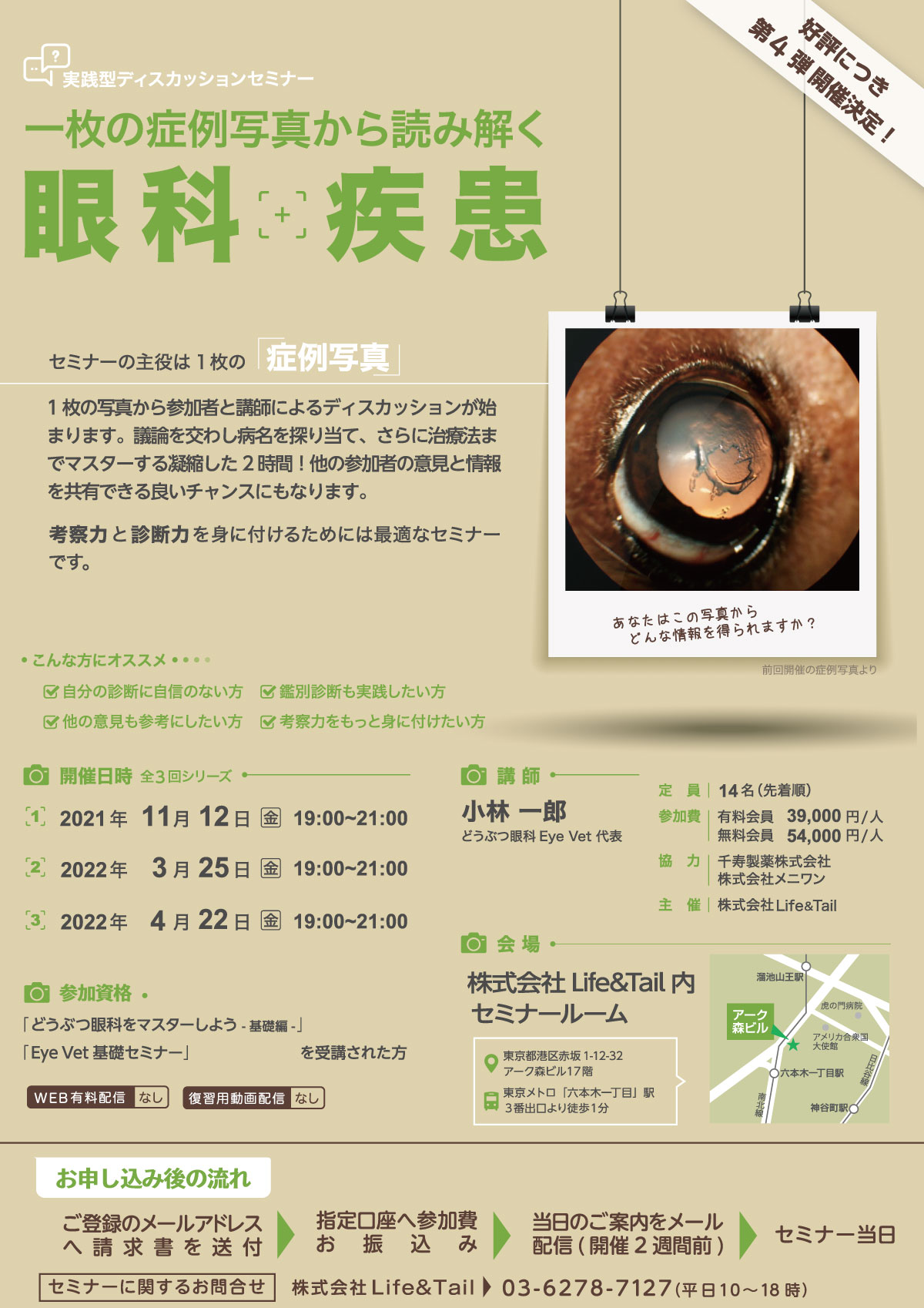 セミナーチラシ