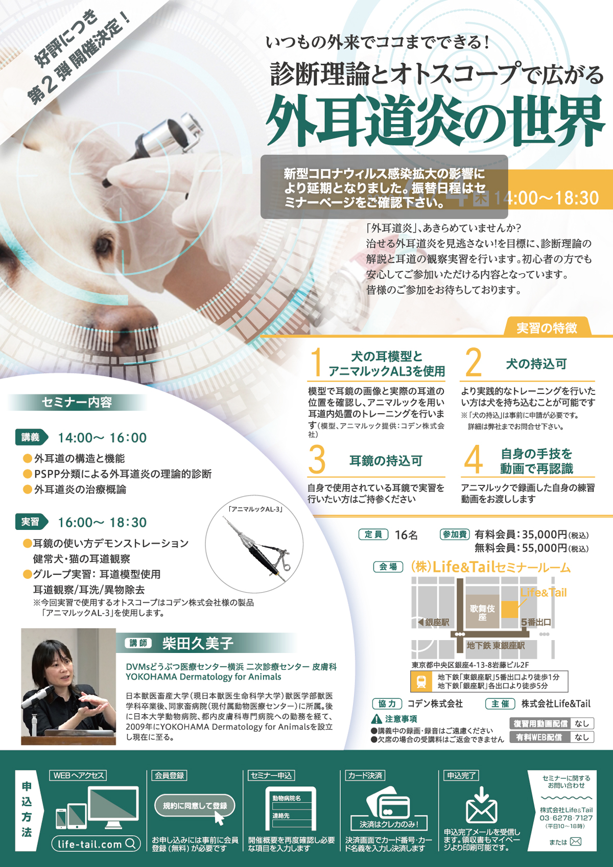 セミナーチラシ