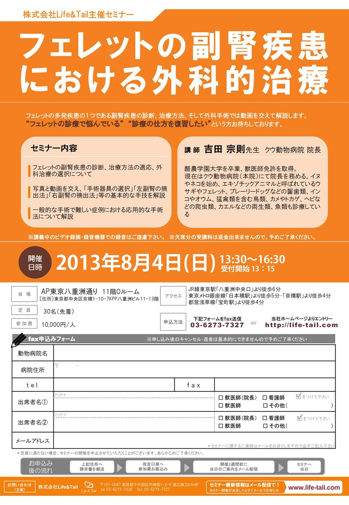 セミナーチラシ