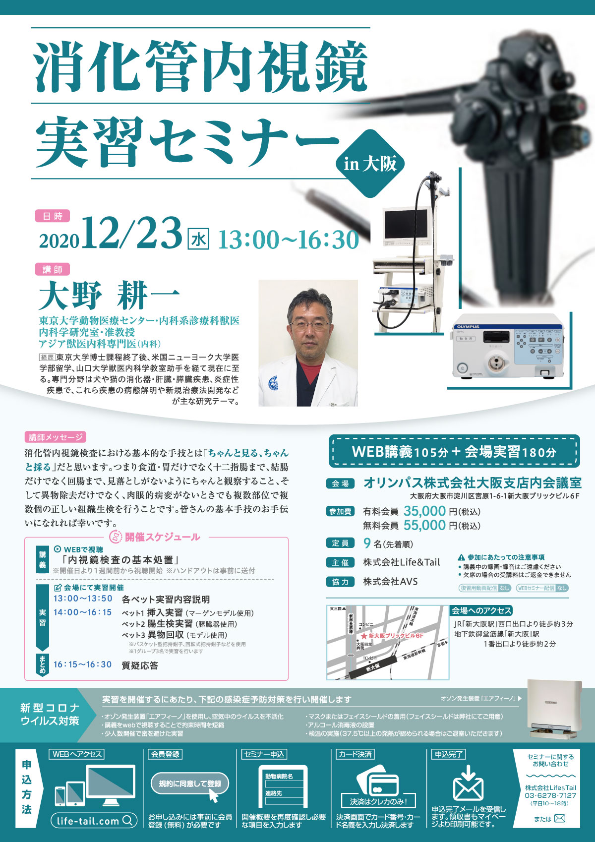 セミナーチラシ