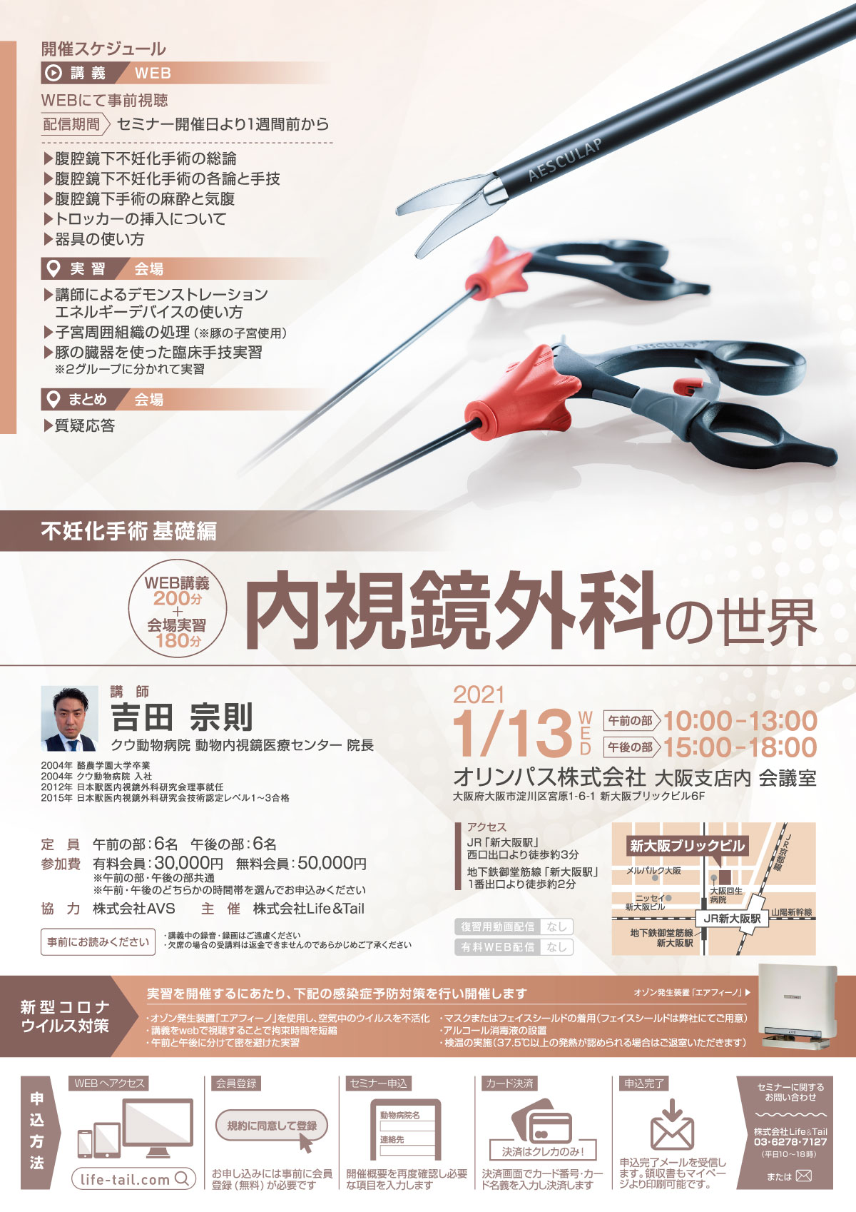 セミナーチラシ