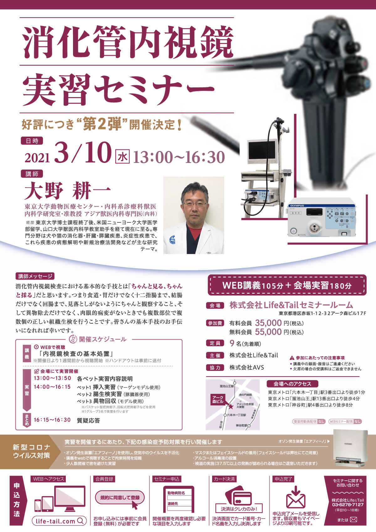 セミナーチラシ