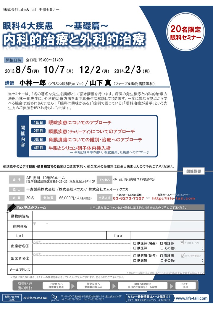 セミナーチラシ