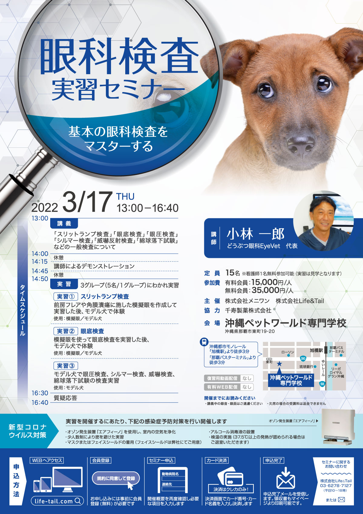 セミナーチラシ