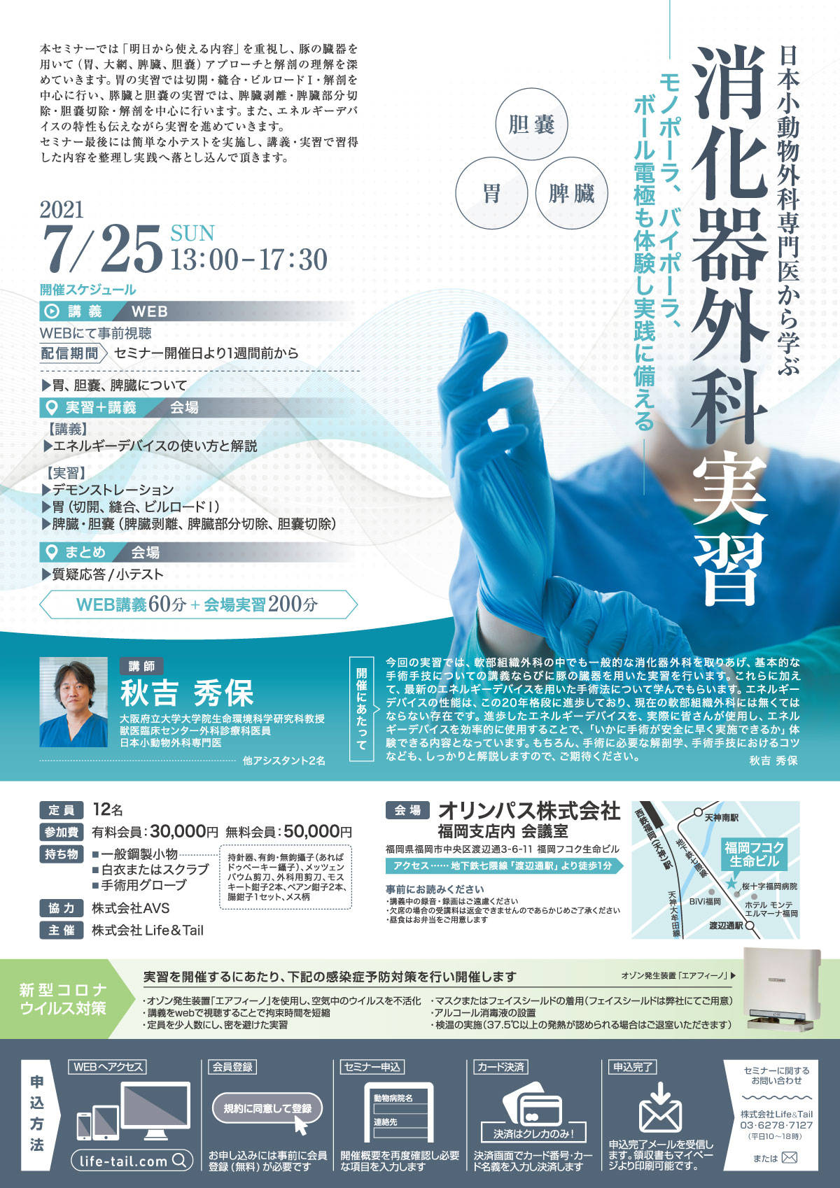 セミナーチラシ