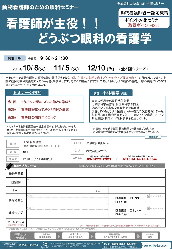 セミナーチラシ