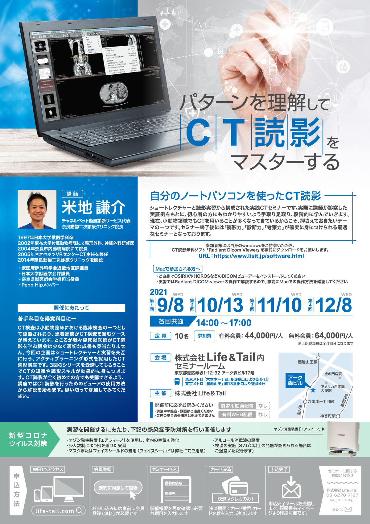 セミナーチラシ