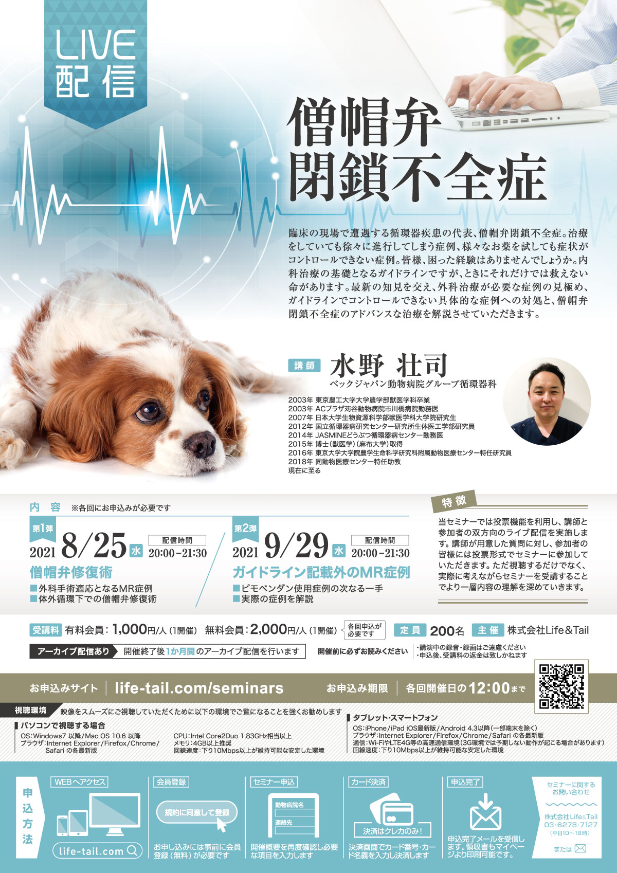 セミナーチラシ