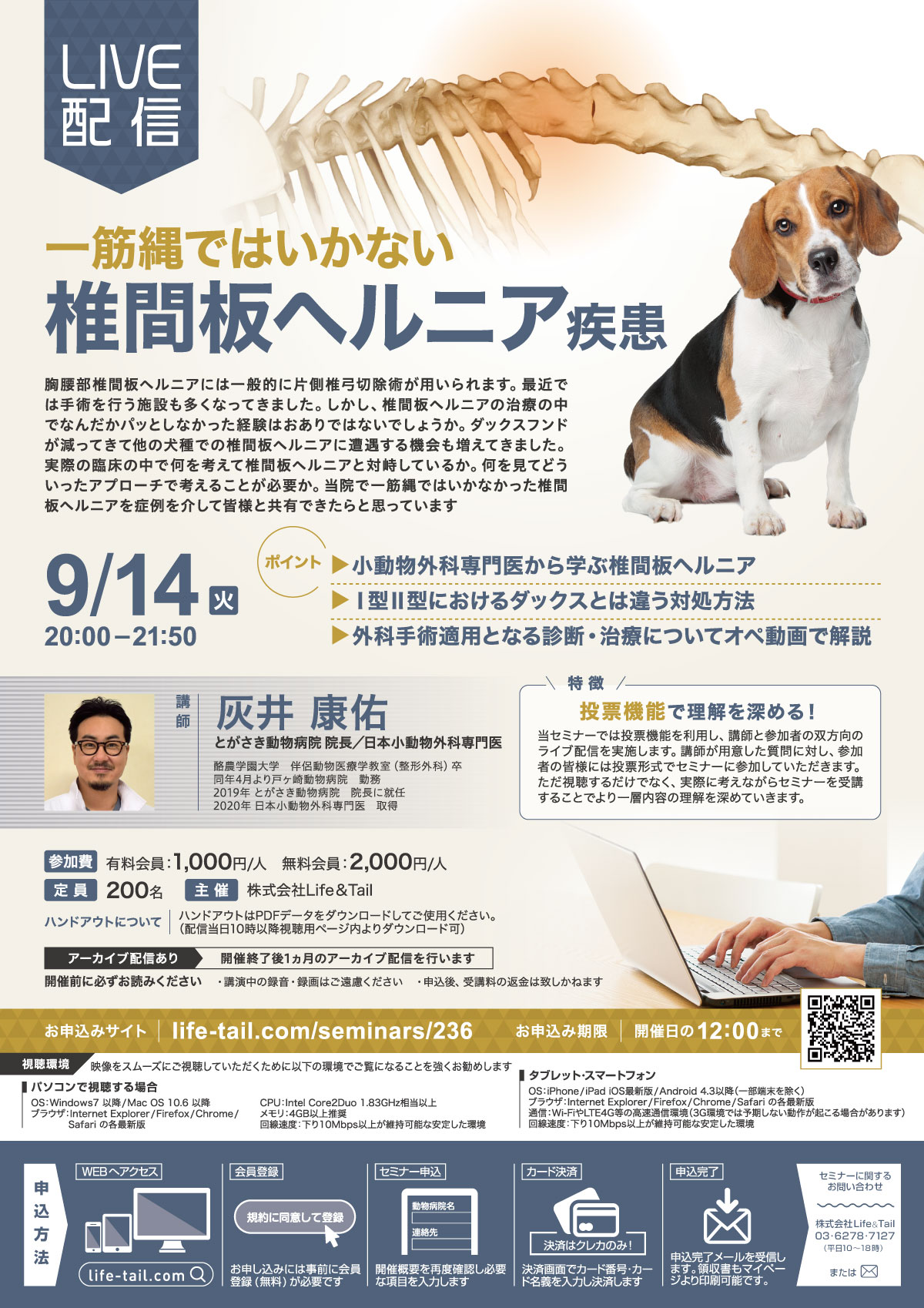 セミナーチラシ