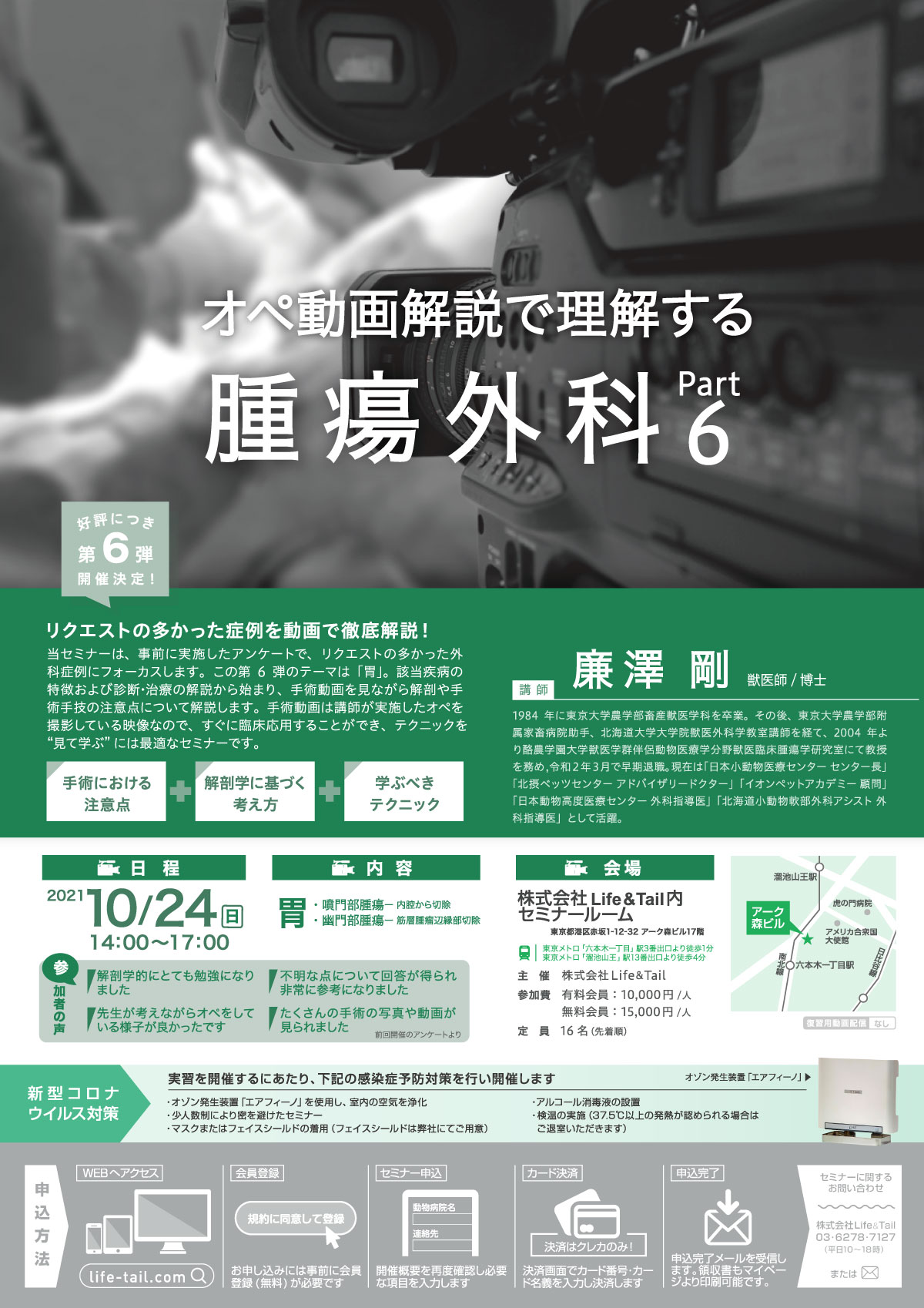 セミナーチラシ