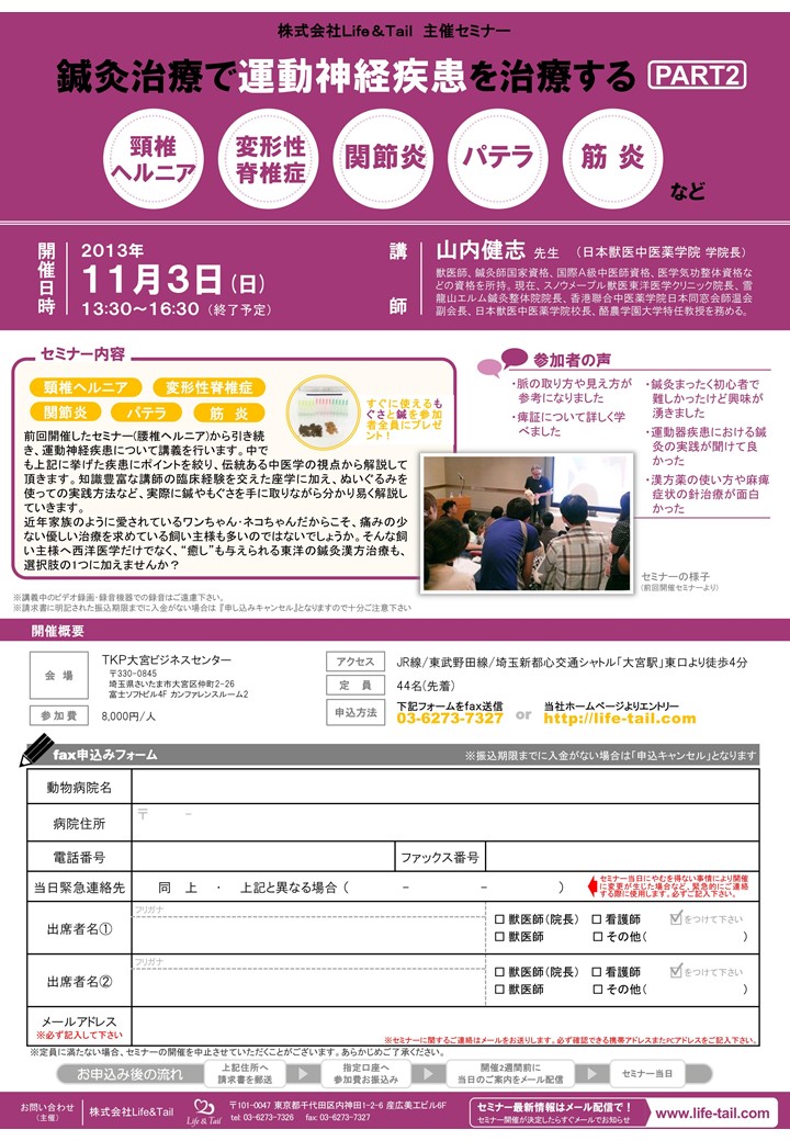 セミナーチラシ