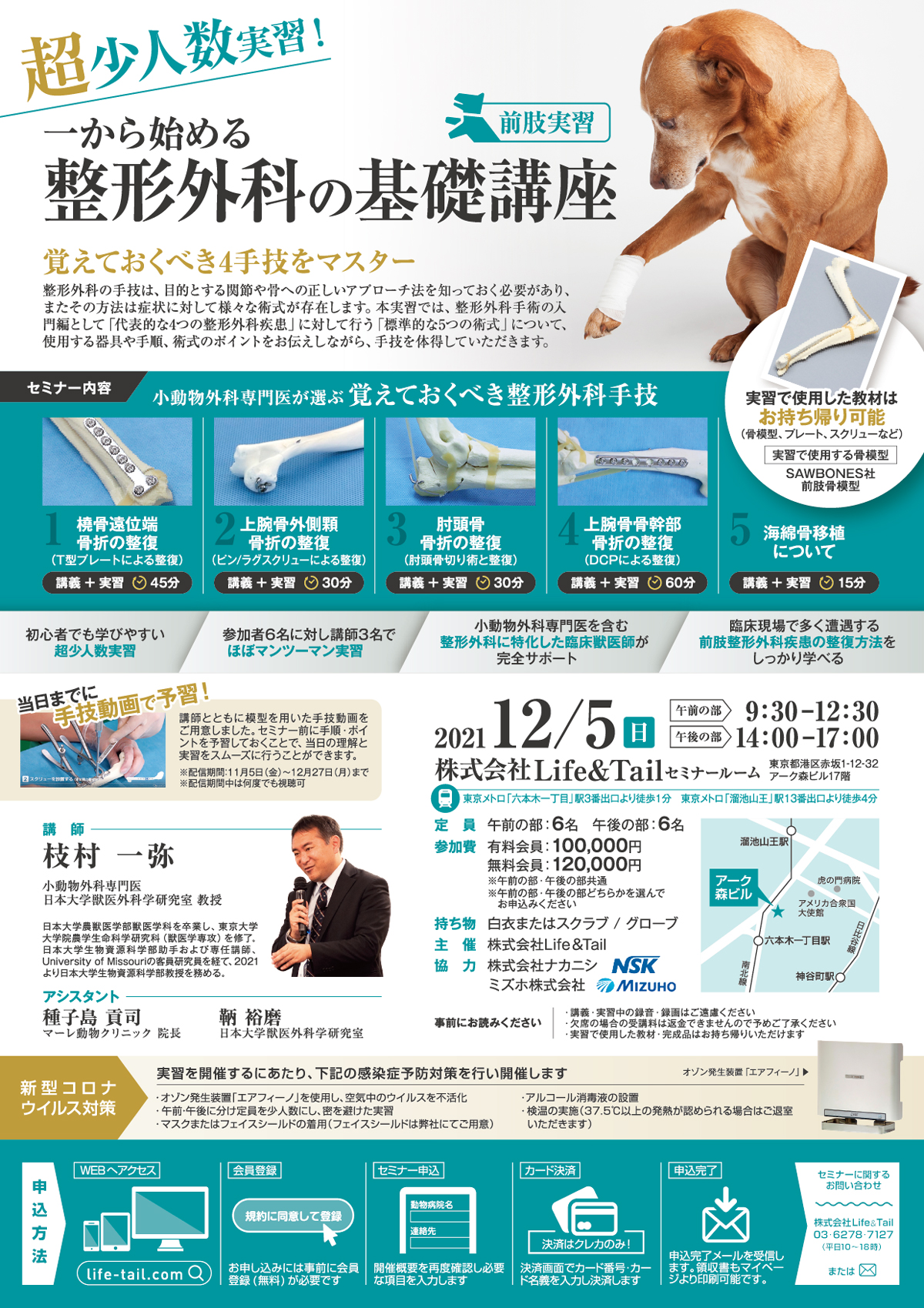 セミナーチラシ