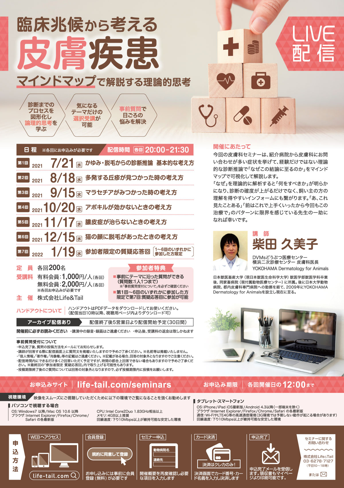 セミナーチラシ