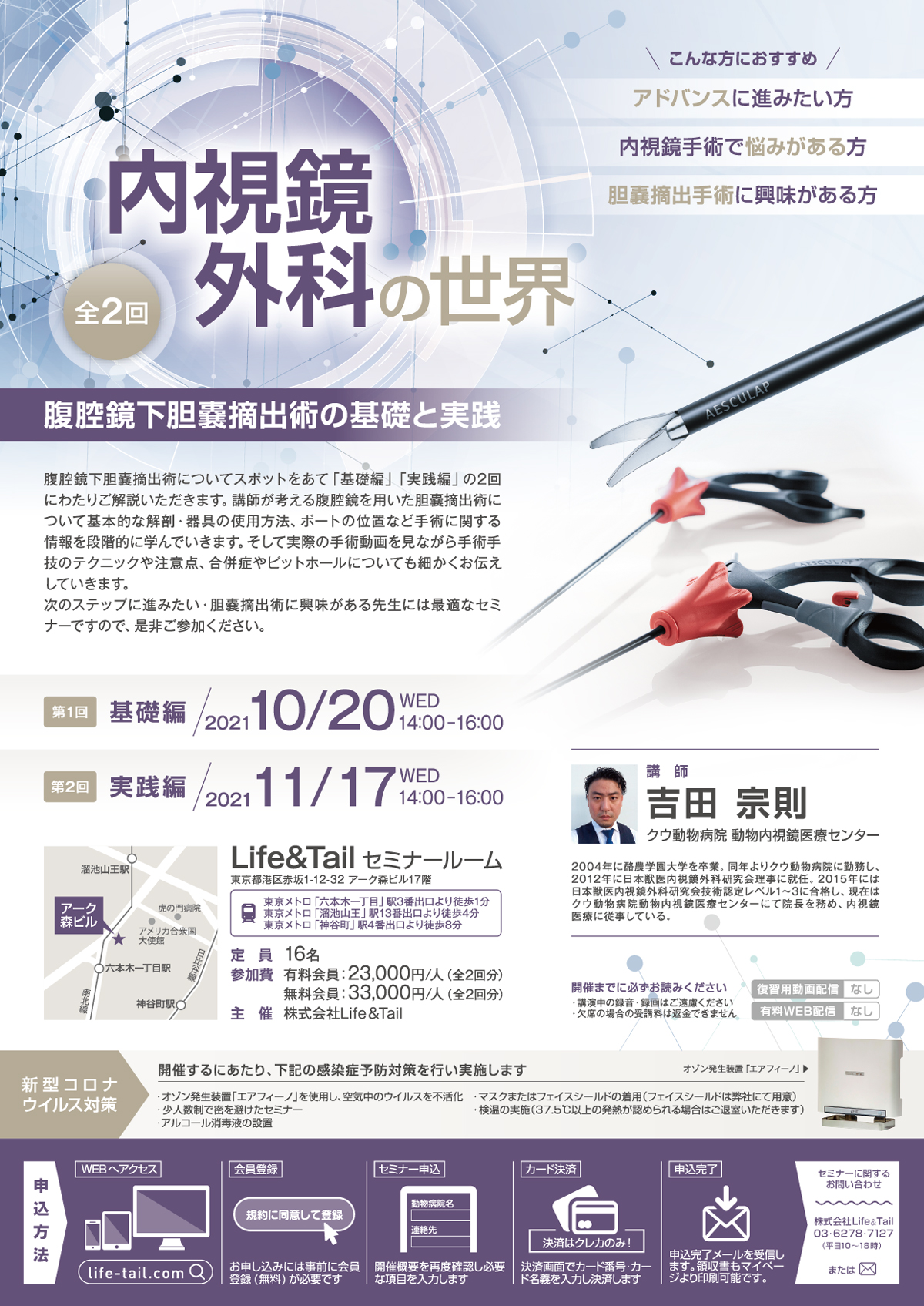 セミナーチラシ