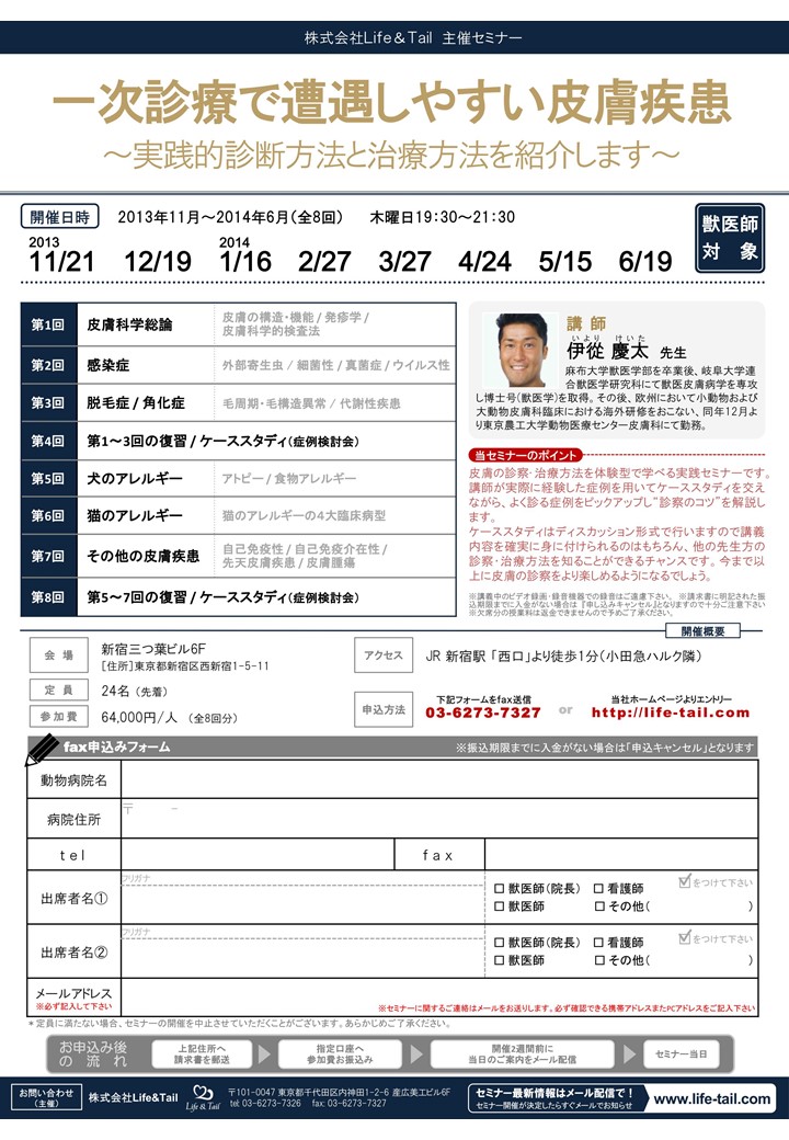 セミナーチラシ