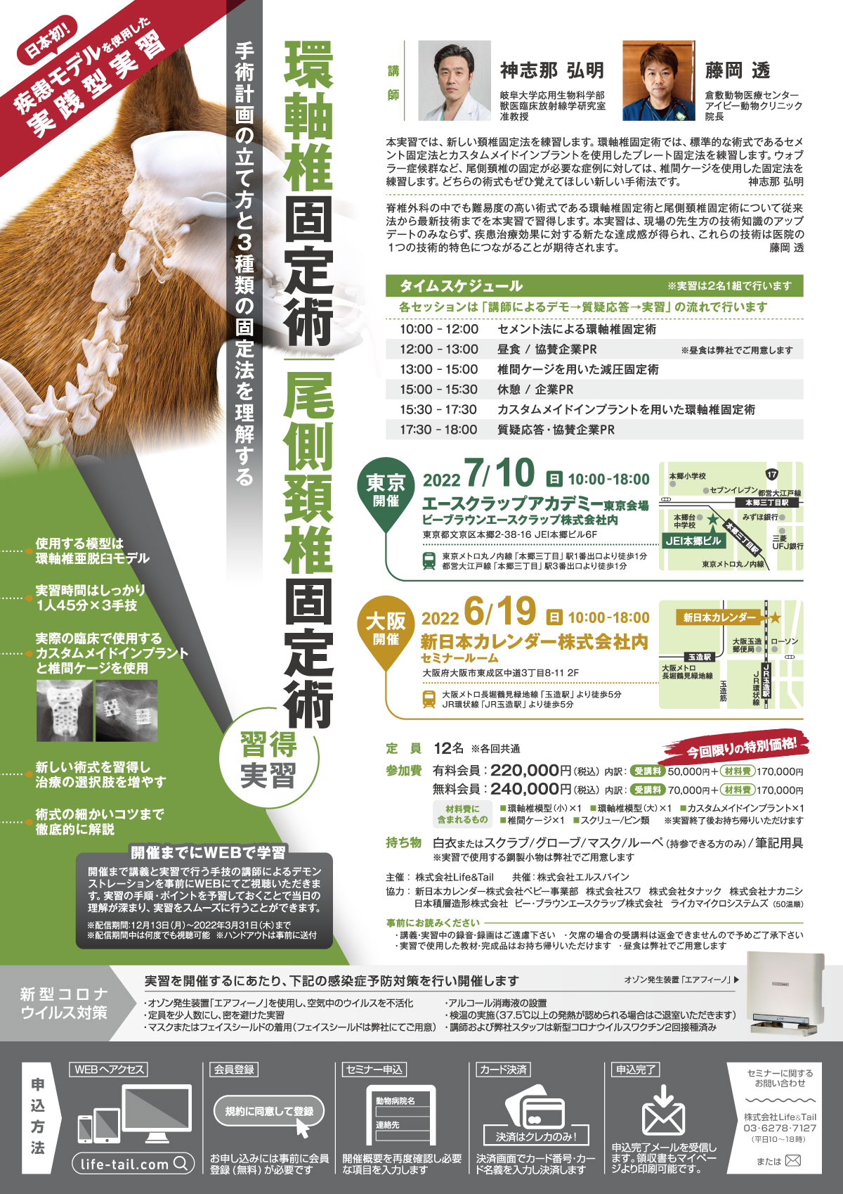 セミナーチラシ