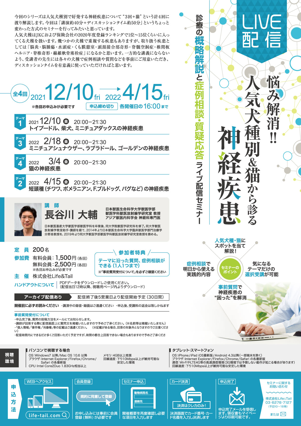 セミナーチラシ