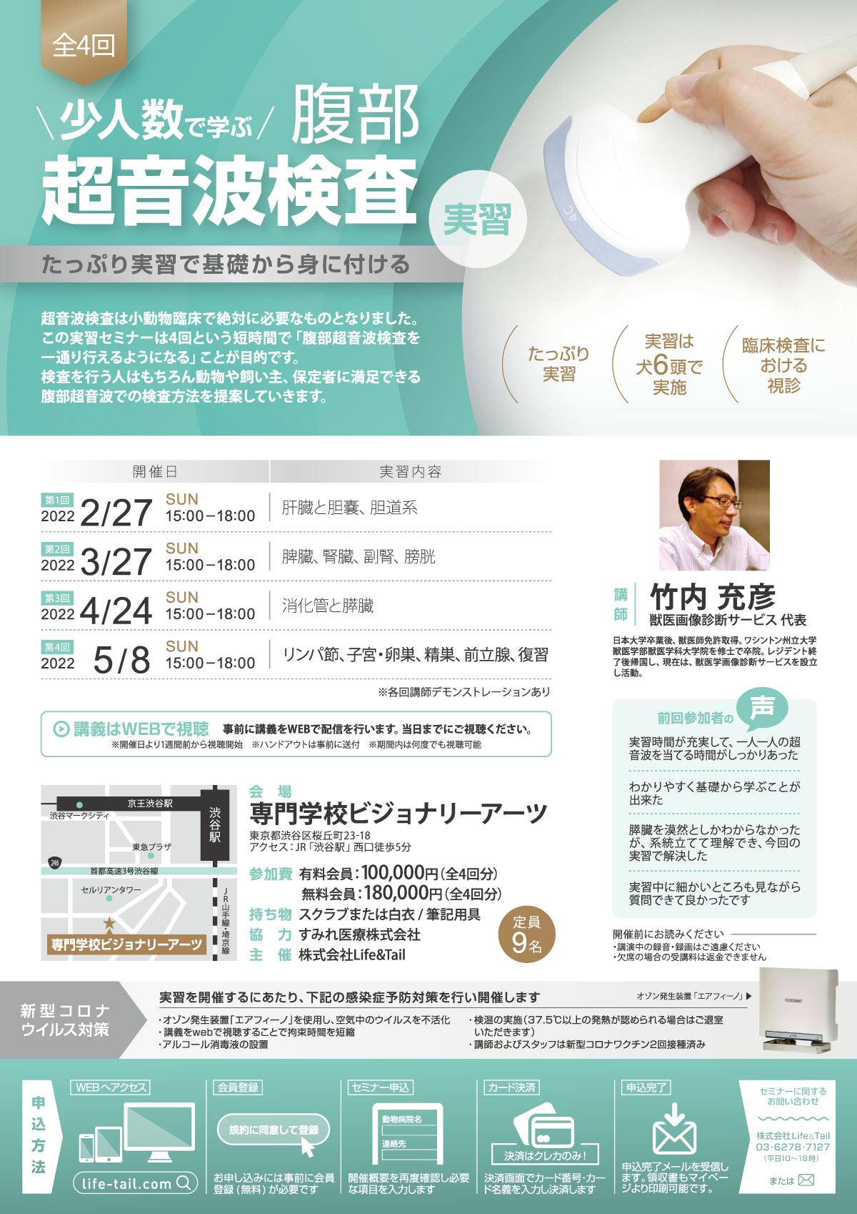 セミナーチラシ