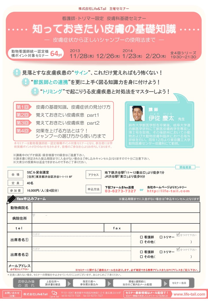 セミナーチラシ