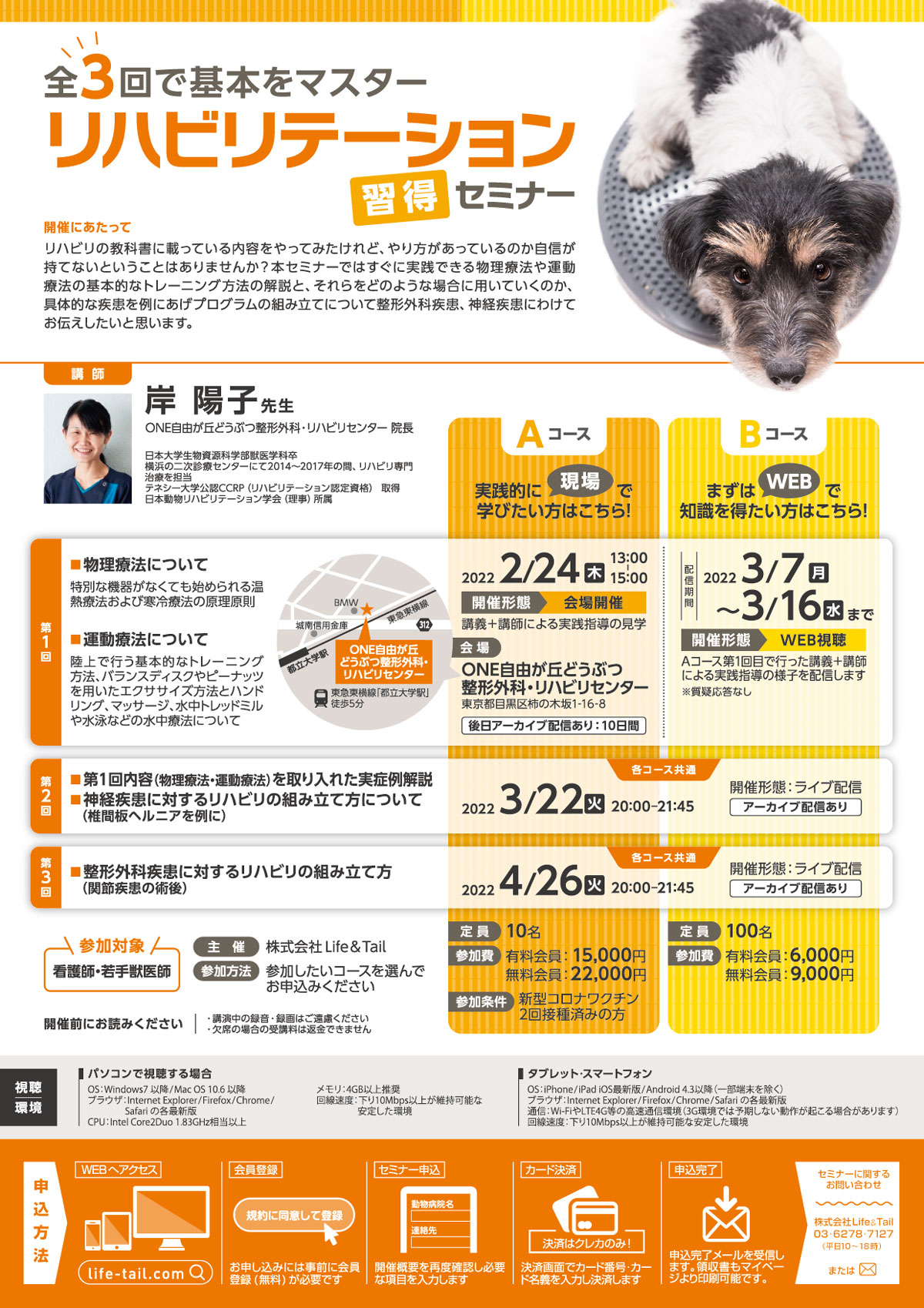 セミナーチラシ