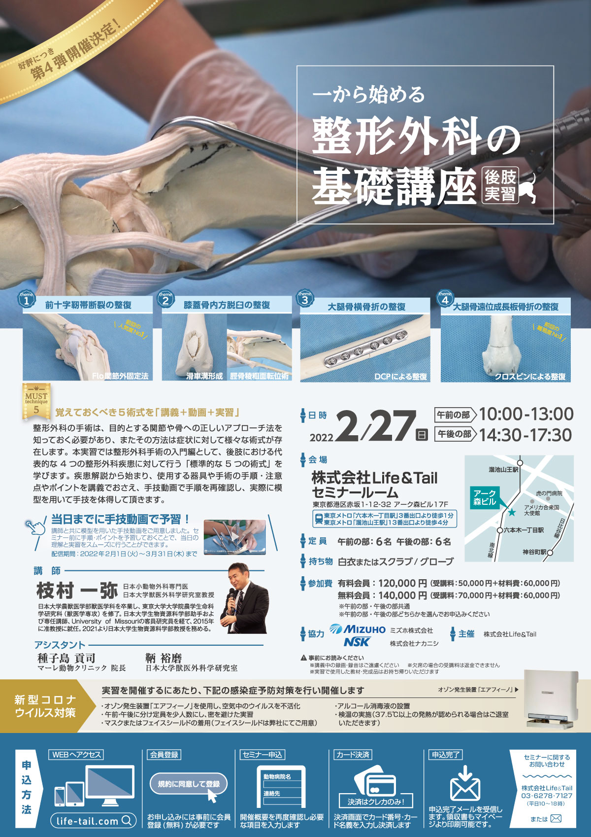 セミナーチラシ