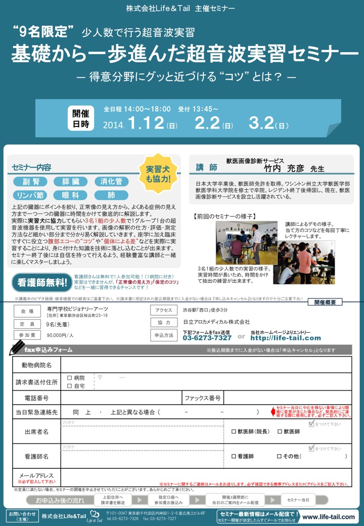 セミナーチラシ