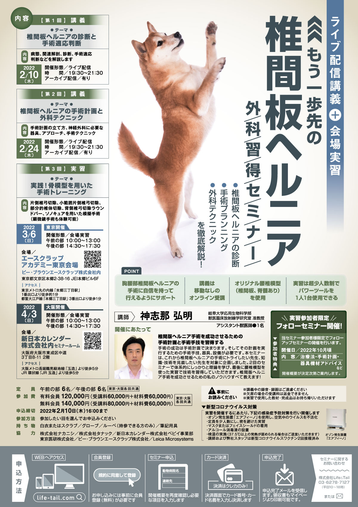 セミナーチラシ