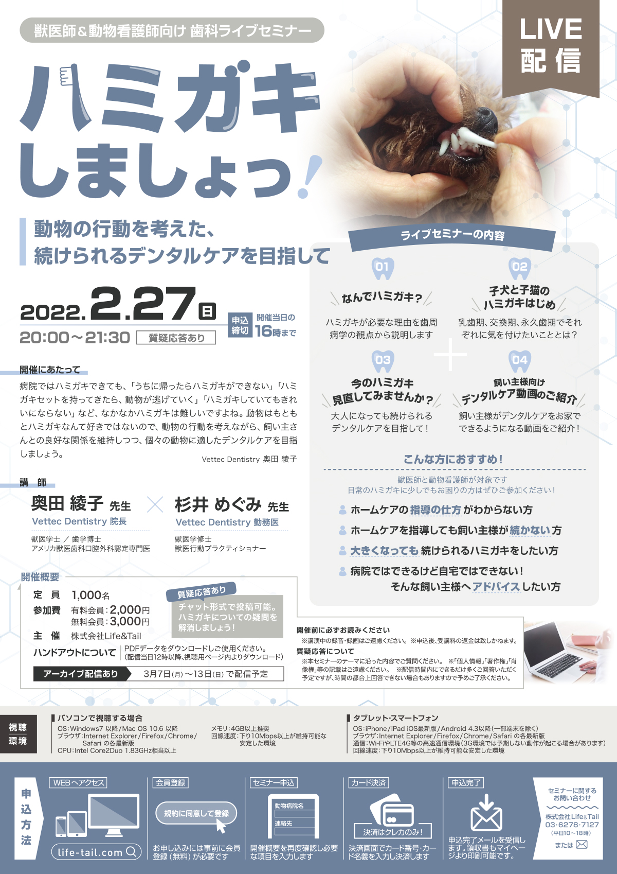 セミナーチラシ