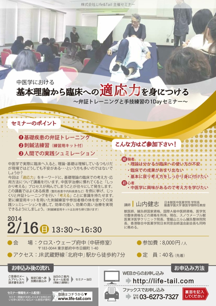 セミナーチラシ