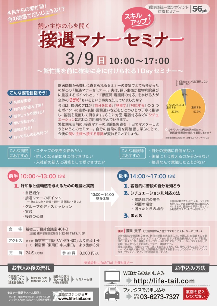 セミナーチラシ