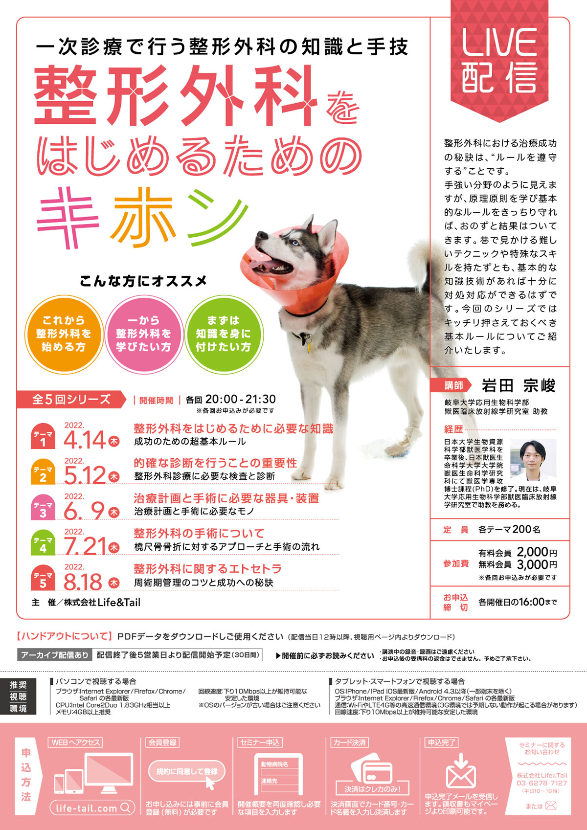 セミナーチラシ