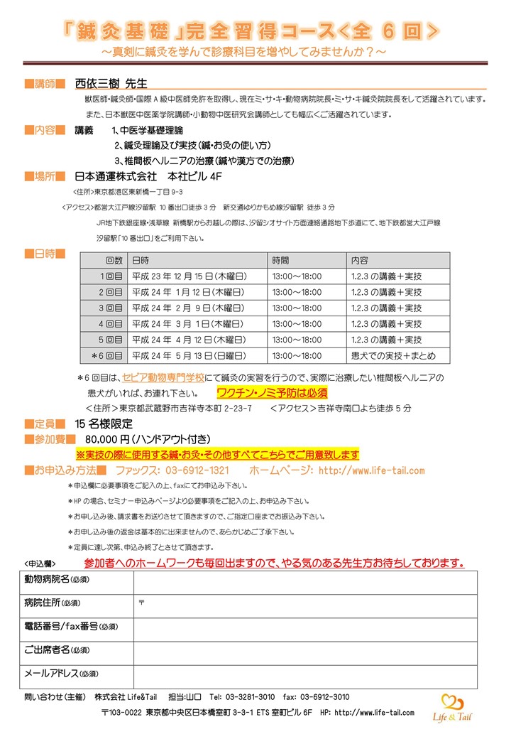 セミナーチラシ