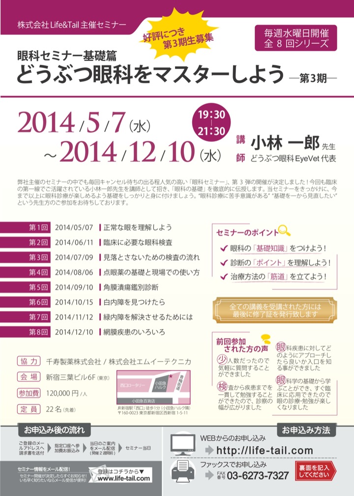 セミナーチラシ