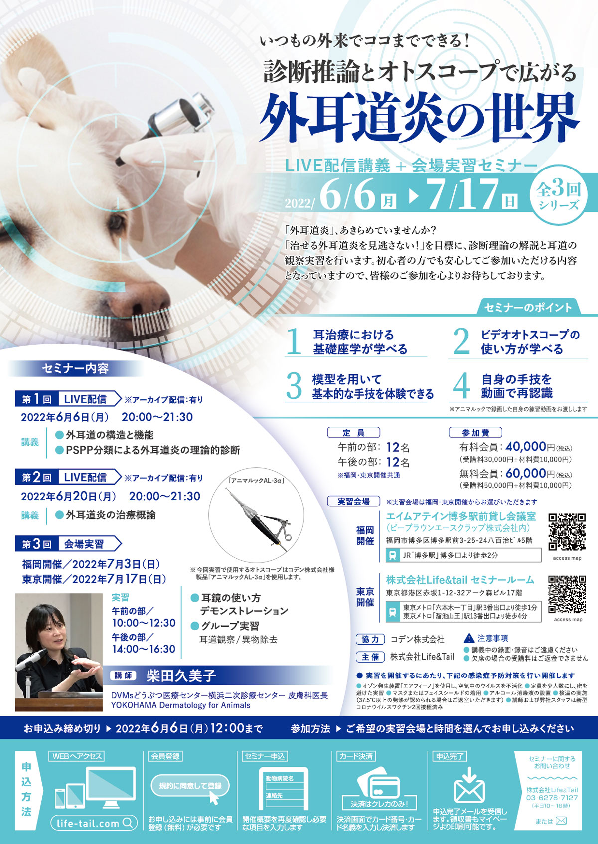 セミナーチラシ