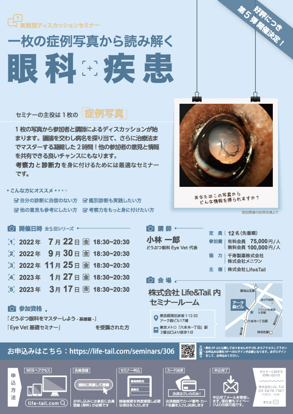 セミナーチラシ