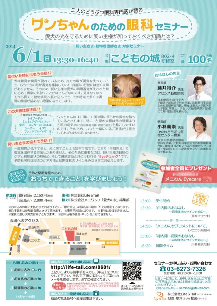 セミナーチラシ