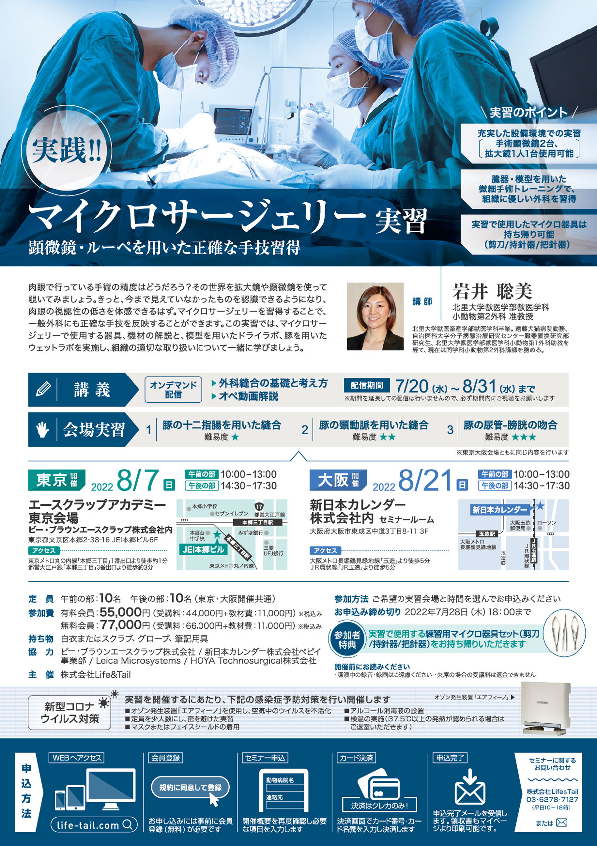 セミナーチラシ