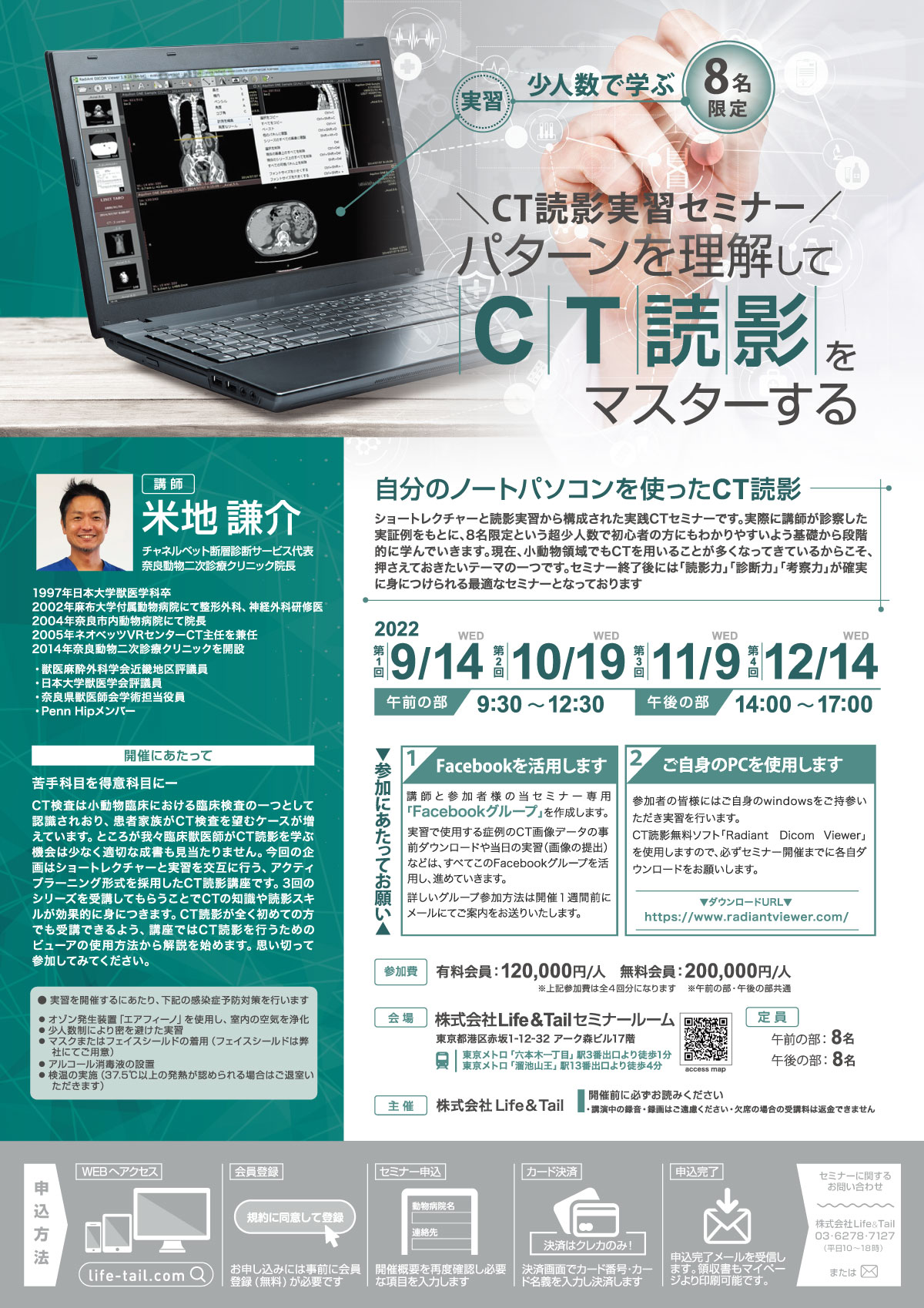 セミナーチラシ